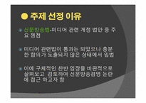 신문 방송 겸영 논란-3