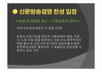 신문 방송 겸영 논란-15