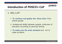 SK & POSCO 포스코 Cop 사례-3