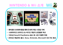 [국제경영] 닌텐도 Wii 의 성공요인-5