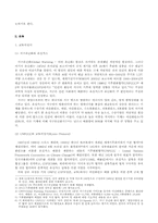[탄소배출권] 교토의정서 체제와 전망, 한국의 대응 방향-2