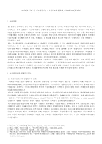 [매스컴] 미디어를 통해 본 의제설정기능 -조선일보와 한겨레, KBS와 MBC의 비교-1