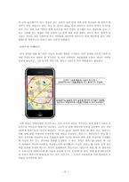 [콘텐츠개발] MBC 예능 TV 프로그램 `무한도전`을 활용한 스마트폰 기반 오프라인 소셜 네트워크 게임(SNG) 개발 계획서-19
