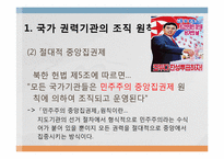 북한의 권력구조와 정권기관-5