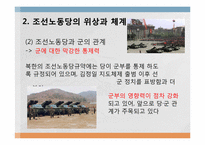 북한의 권력구조와 정권기관-9