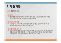 북한의 권력구조와 정권기관-15