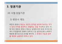 북한의 권력구조와 정권기관-18