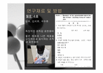 한국인의 조직감 표현용어 연구-6