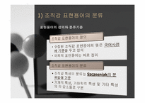 한국인의 조직감 표현용어 연구-10