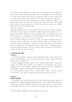 [사회문제론] 한국사회와 다문화가정(농촌지역 다문화가정을 중심으로)-19