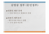 [언론의역사] 김영삼, 김대중, 노무현 정부의 언론 정책 비교-9