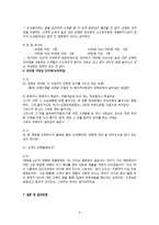 [베이커리 특수경영] 김영모 과자점 마케팅 전략-9