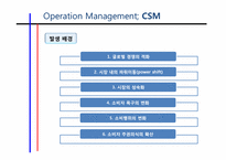 [경영학]고객만족경영CSM(Customer Satisfaction Management)-3