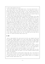 [교육행정]서울대 법인화-정부입장을 중심으로-6
