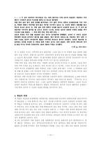 [한국사]임꺽정과 장길산 비교-민중의식에 대한 고찰-16