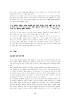 [한국사]임꺽정과 장길산 비교-민중의식에 대한 고찰-19