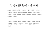 [영토분쟁]한국과 중국 국경분쟁(간도)-4