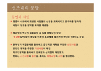 [전통문화]조선왕조실록(후기)-6