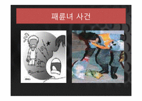 [사회문제]경희대 패륜녀와 우리사회 도덕 해결방안-4
