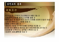[한국의 사상과 전통] 소현세자와 봉림대군-2