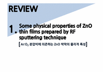[화학공학]ArO2 분압비에 의존하는 ZnO 박막의 물리적 특성-3