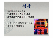 [반도체 공정] 웨이퍼 제조공정-13