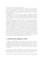 국문학연습4공통)북한시대를 대표하는 세가지문학사의 특징과 계모형장화홍련전평가 서술하시오ok-5