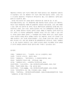 국문학연습4공통)북한시대를 대표하는 세가지문학사의 특징과 계모형장화홍련전평가 서술하시오ok-9