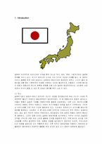 [관광경영] 일본의 관광 현황 및 자원 분석과 상품 개발-1