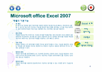 [경영전산처리] Excel(엑셀)의 이해와 주요 기능-4
