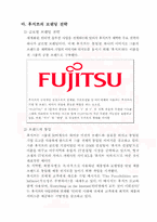 [국제경영] 한국후지쯔 `FUJITSU` 경영전략-13