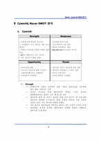 [마케팅분석] 네이버 싸이월드 Naver, Cyworld의 SWOT분석-8