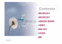 [마케팅분석] 네이버 싸이월드 Naver, Cyworld의 SWOT분석-2