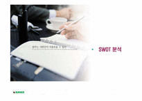 [마케팅분석] 네이버 싸이월드 Naver, Cyworld의 SWOT분석-10