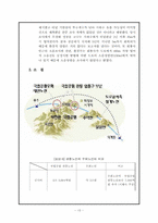 [환경] 북한산 관통 고속도로의 문제점 분석 및 해결방안-13