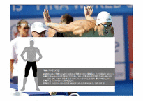 [스포츠개론] 수영복의 이해와 신소재 수영복에 관한 고찰-12