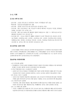 [이벤트 기획론, 축제기획서] 소포리마을 강강술래-9