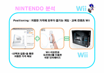 [국제경영] 닌텐도 Nintendo Wii 성공요인-13
