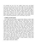 [경영조직] 도요타 TOYOTA와 JAL의 추락과 해결방안-19