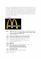 맥도날드 맥카페의 마케팅 성공전략-4