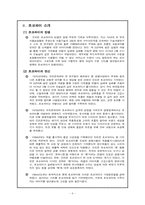 [국제경영] 오리온 초코파이의 중국시장 진출 사례-6