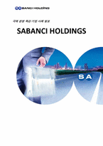 [국제경영] 사반치 홀딩스(Sabanci Holdings) 기업사례-1