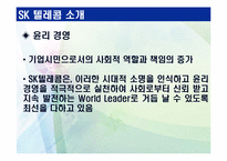[서비스경영] sk텔레콤 서비스 마케팅-9