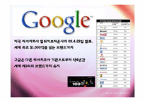 구글 Google의 한국 진출 실패 분석-6