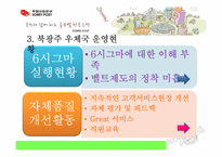 [품질경영] 우정사업본부 식스시그마(6시그마)-16