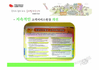 [품질경영] 우정사업본부 식스시그마(6시그마)-18