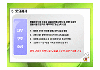[경영혁신사례](주) 빙그레의 구조조정-15