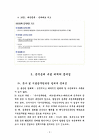 제6공화국 문민정부의 공직자윤리법-9
