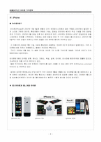 [마케팅] 애플 아이폰의 한국시장 진출 전략-8