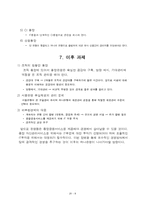 [경영혁신] 하나은행-서울은행 합병 사례조사-10